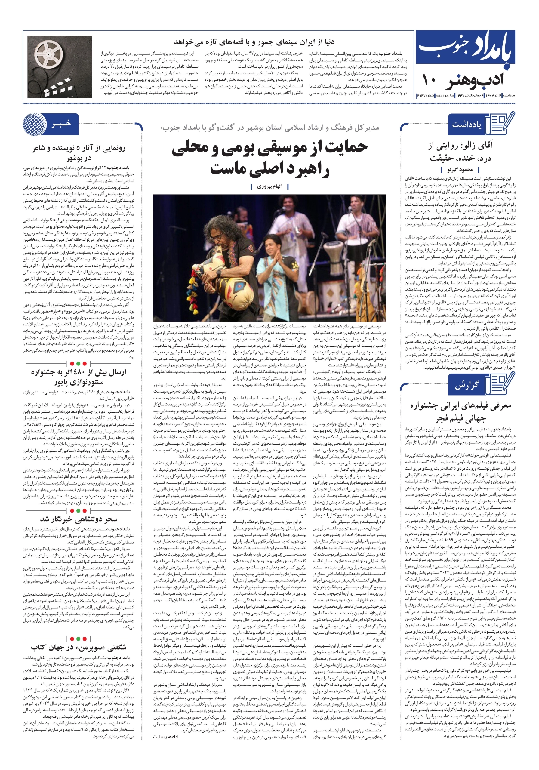 صفحهٔ ۱۰ |برگهٔ مادر: شماره ۲۹۳۷ – ۴ آذر ۱۴۰۴