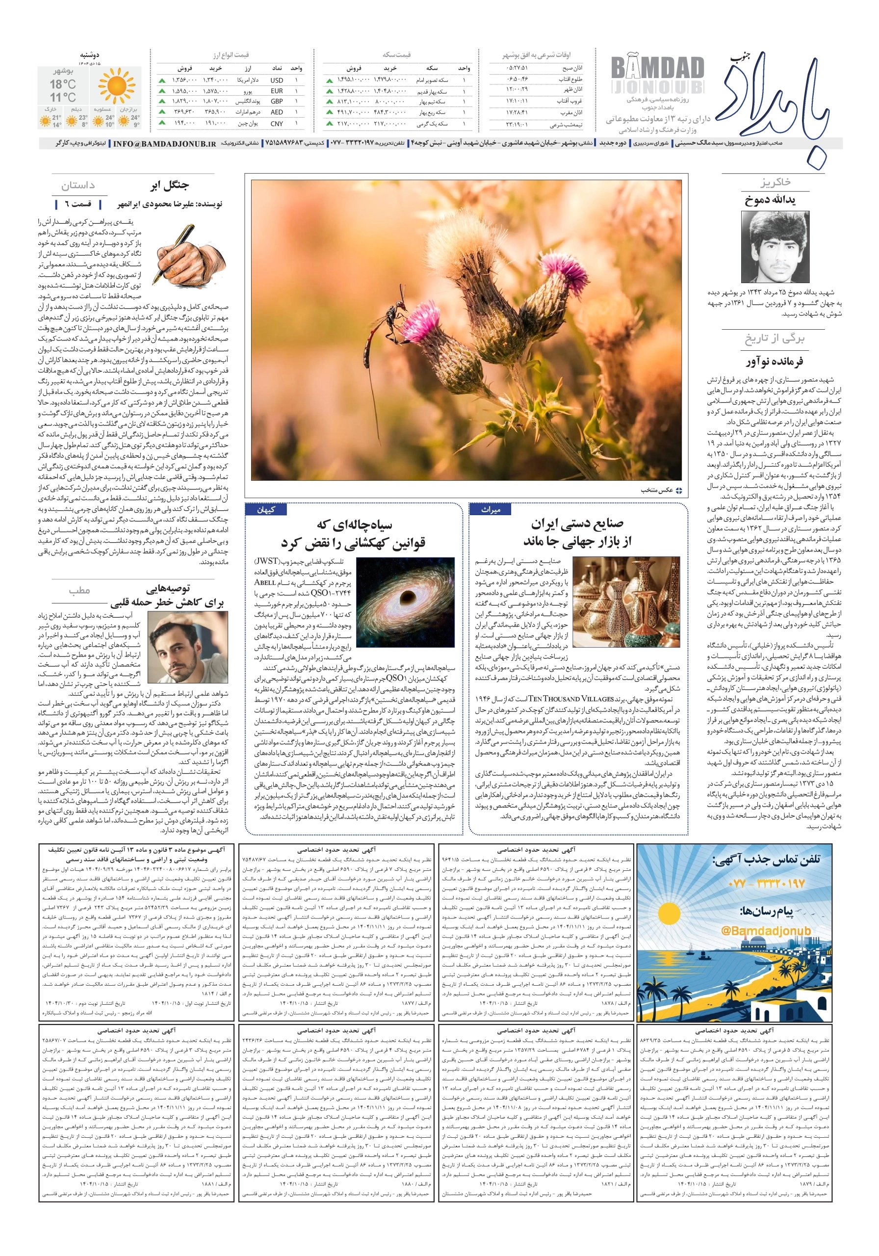 صفحهٔ ۸