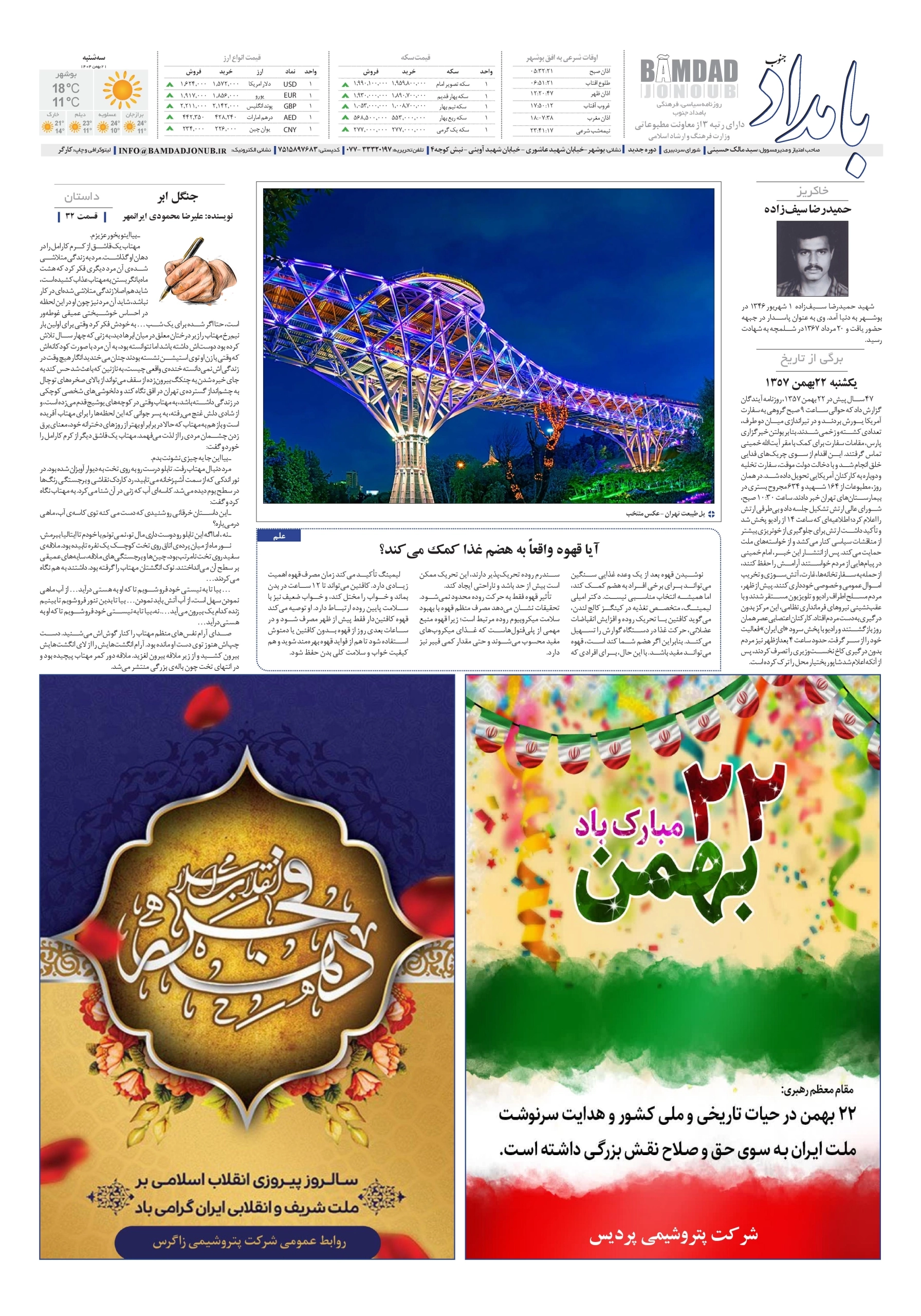 صفحهٔ ۸