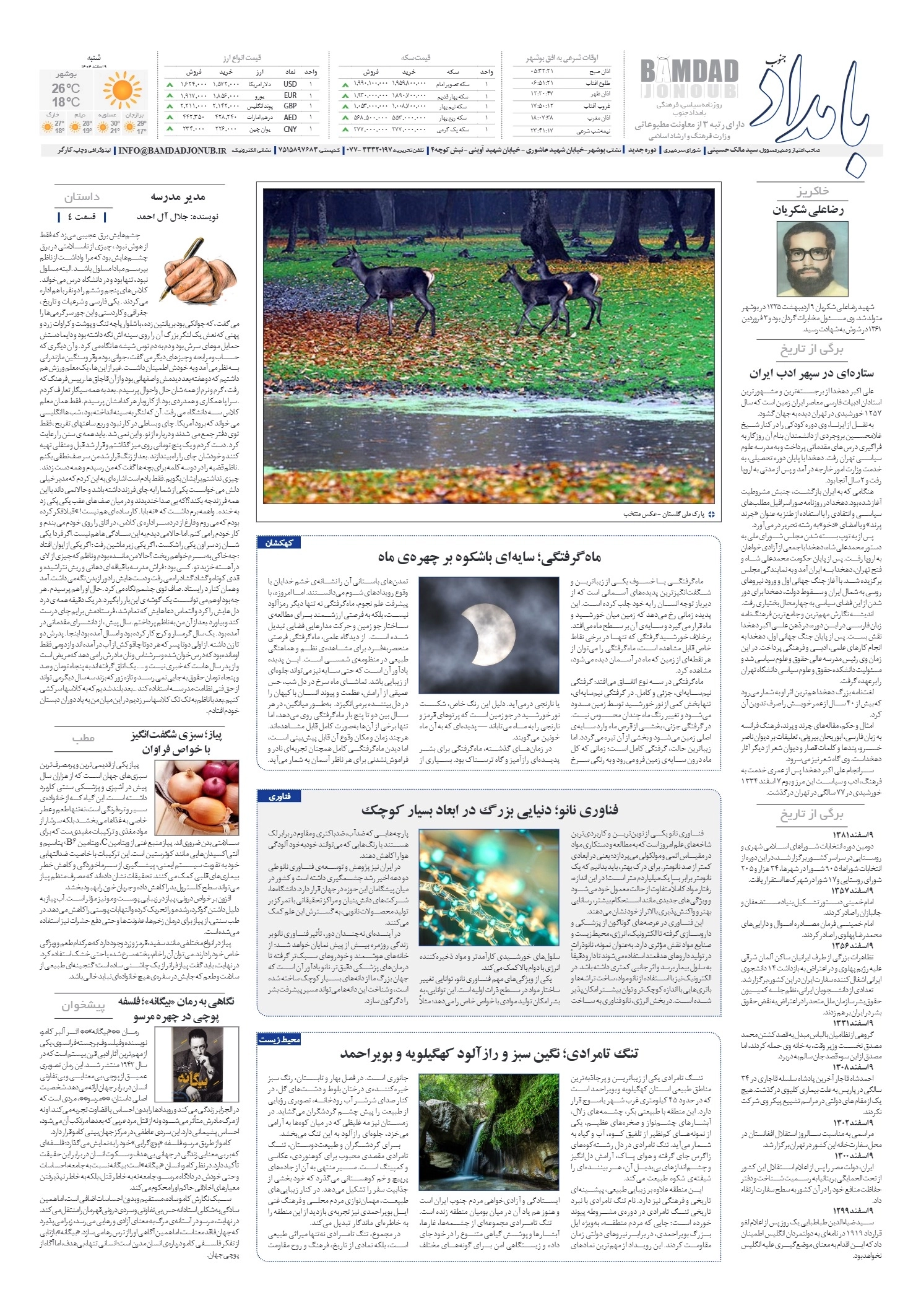 صفحهٔ ۸