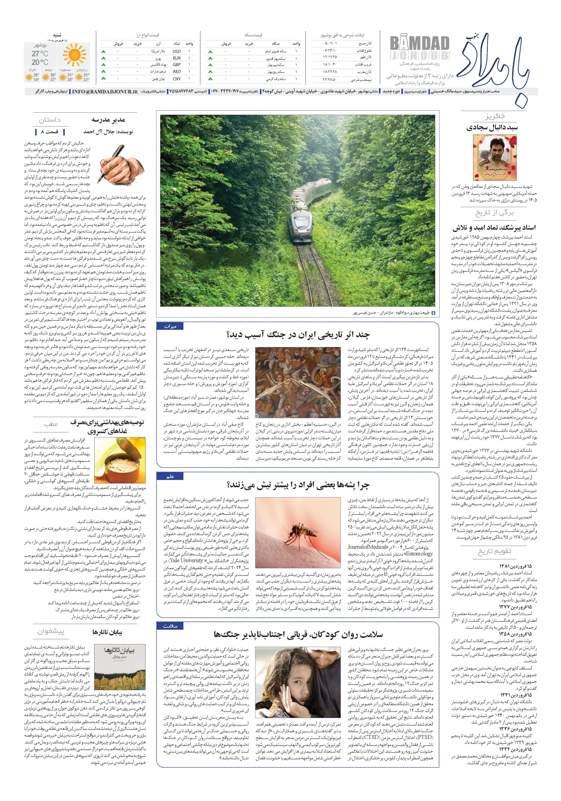 صفحهٔ ۸