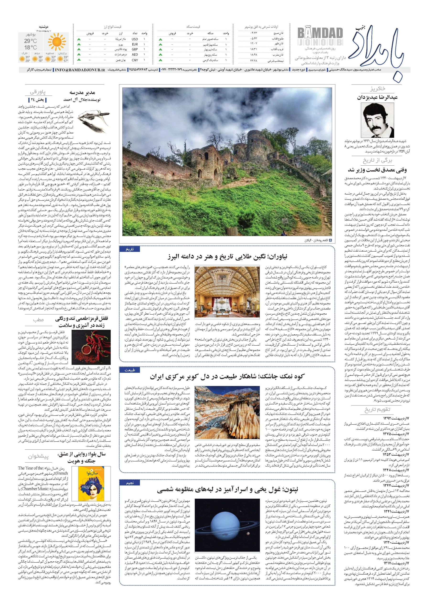 صفحهٔ ۸