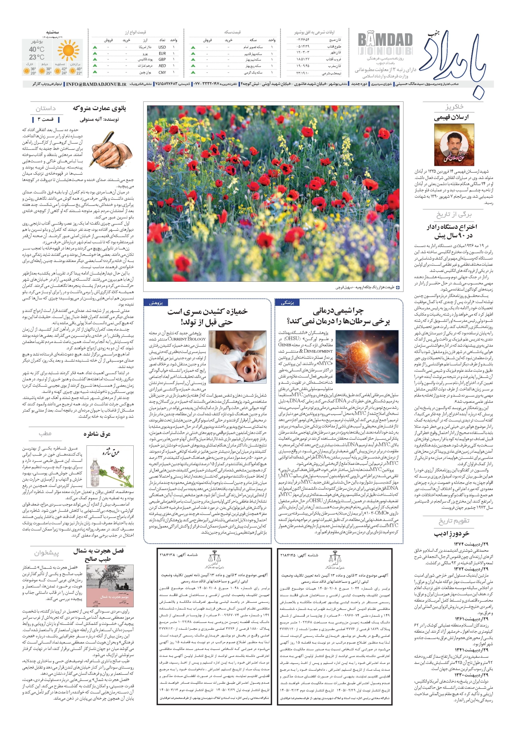 صفحهٔ ۸
