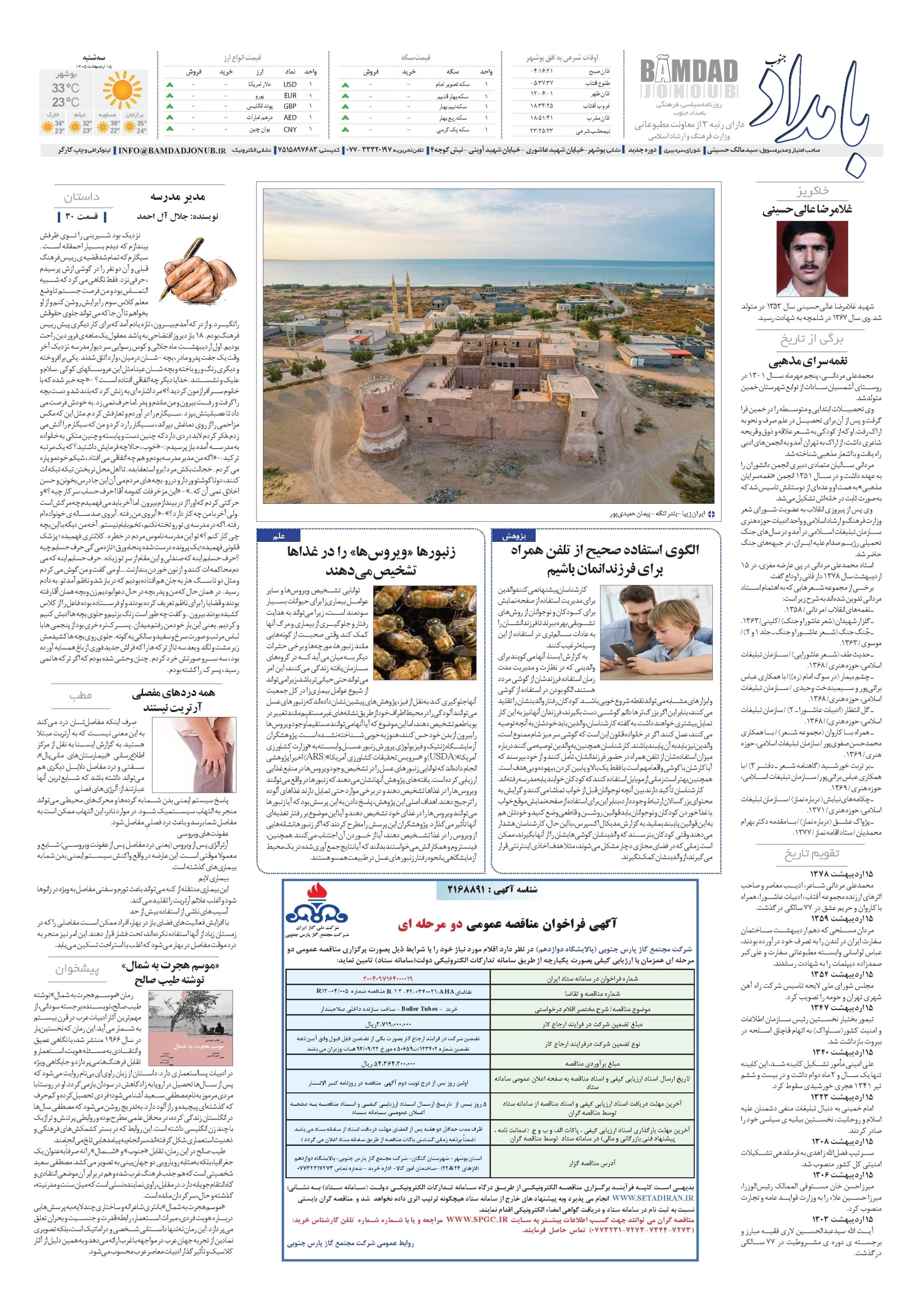 صفحهٔ ۸