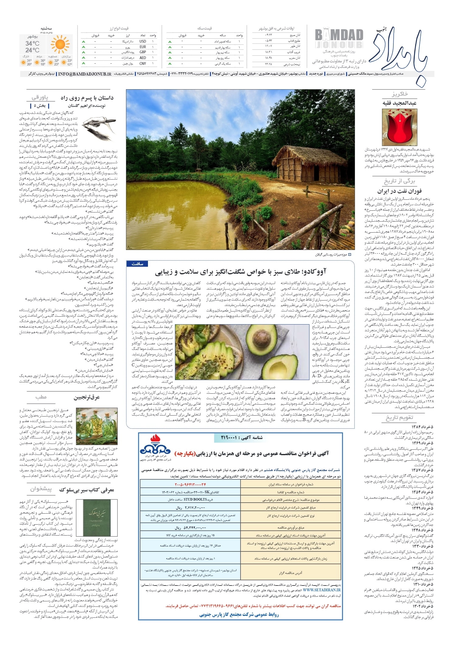 صفحهٔ ۸