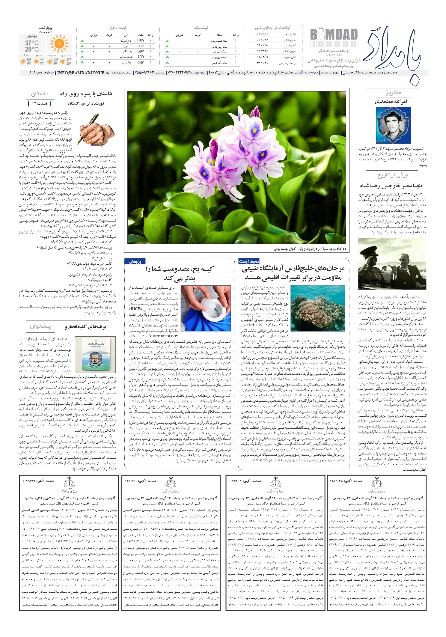 صفحهٔ ۸
