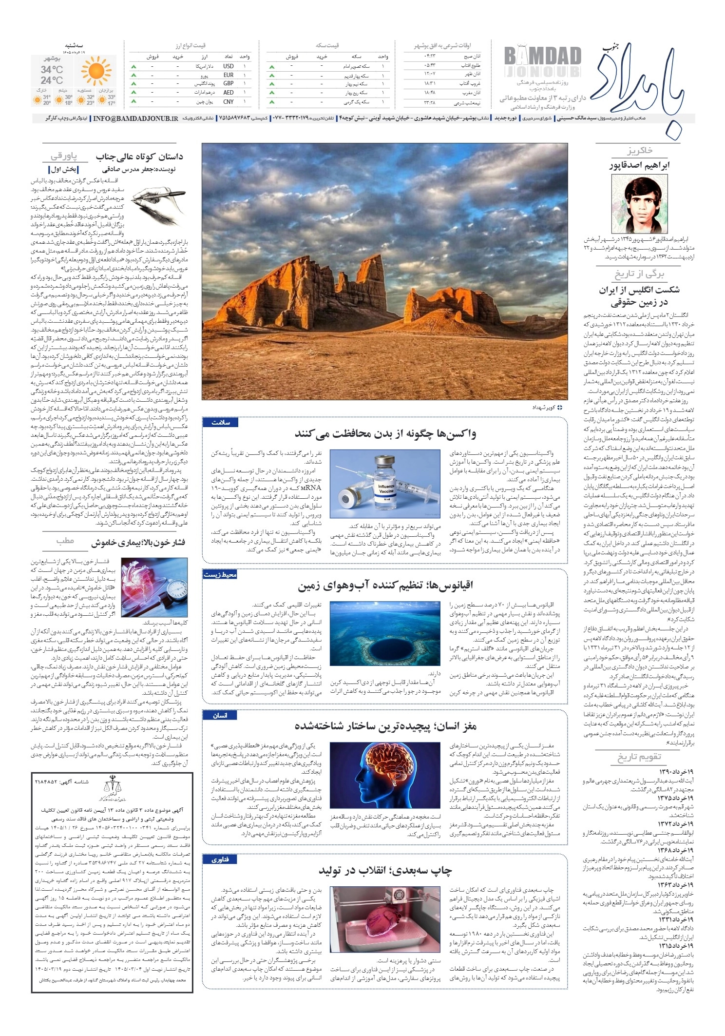 صفحهٔ ۸