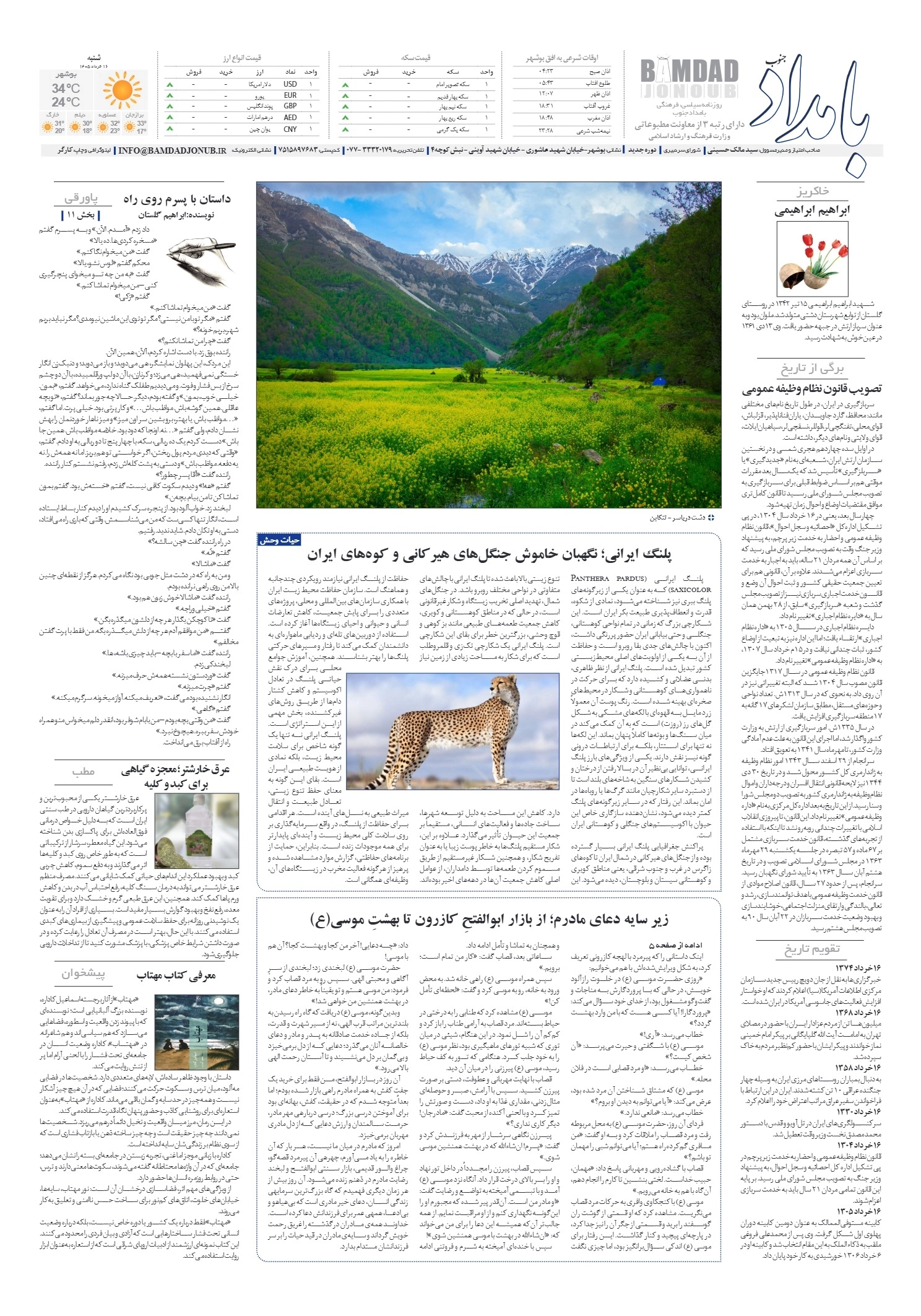 صفحهٔ ۸