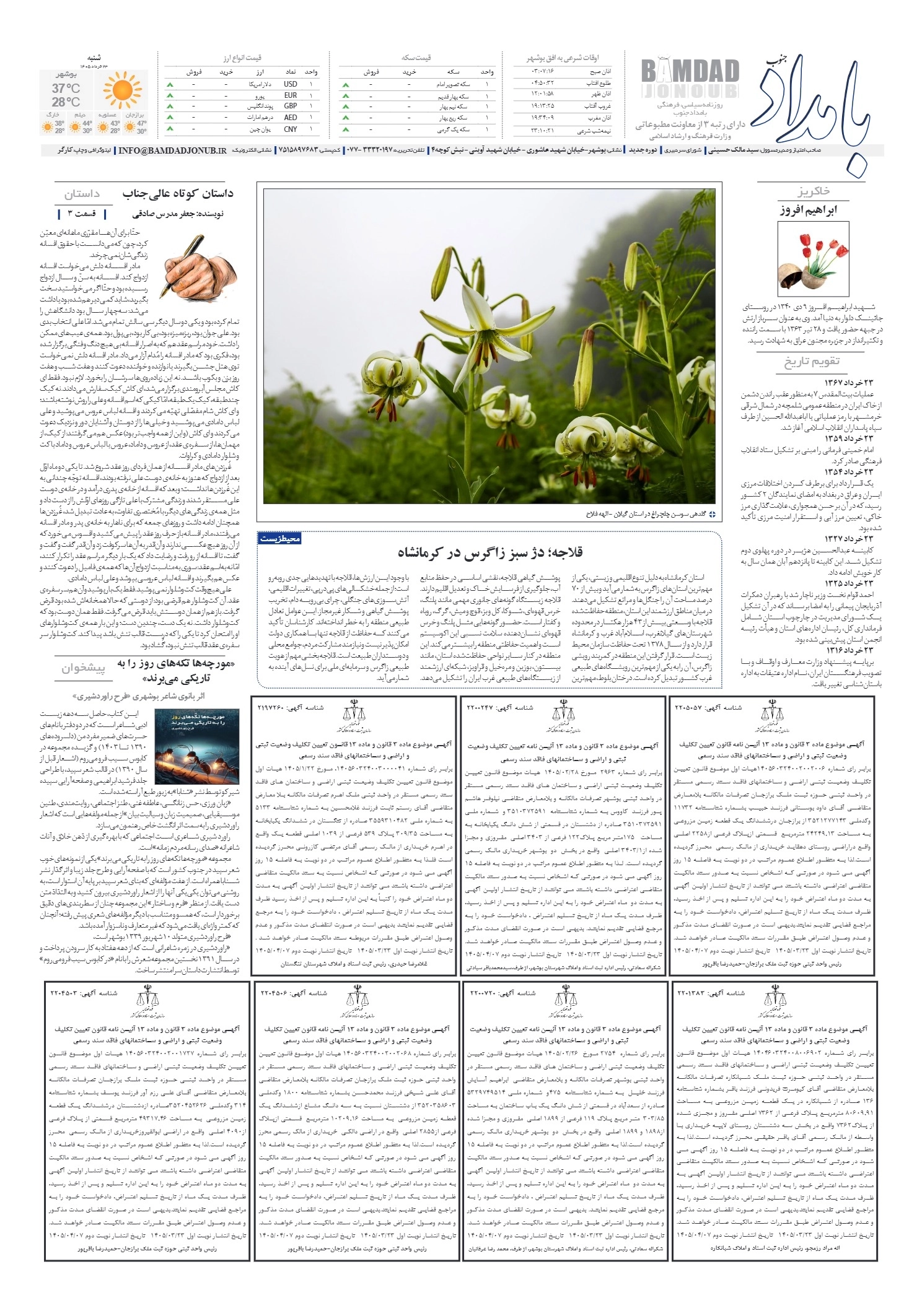 صفحهٔ 8