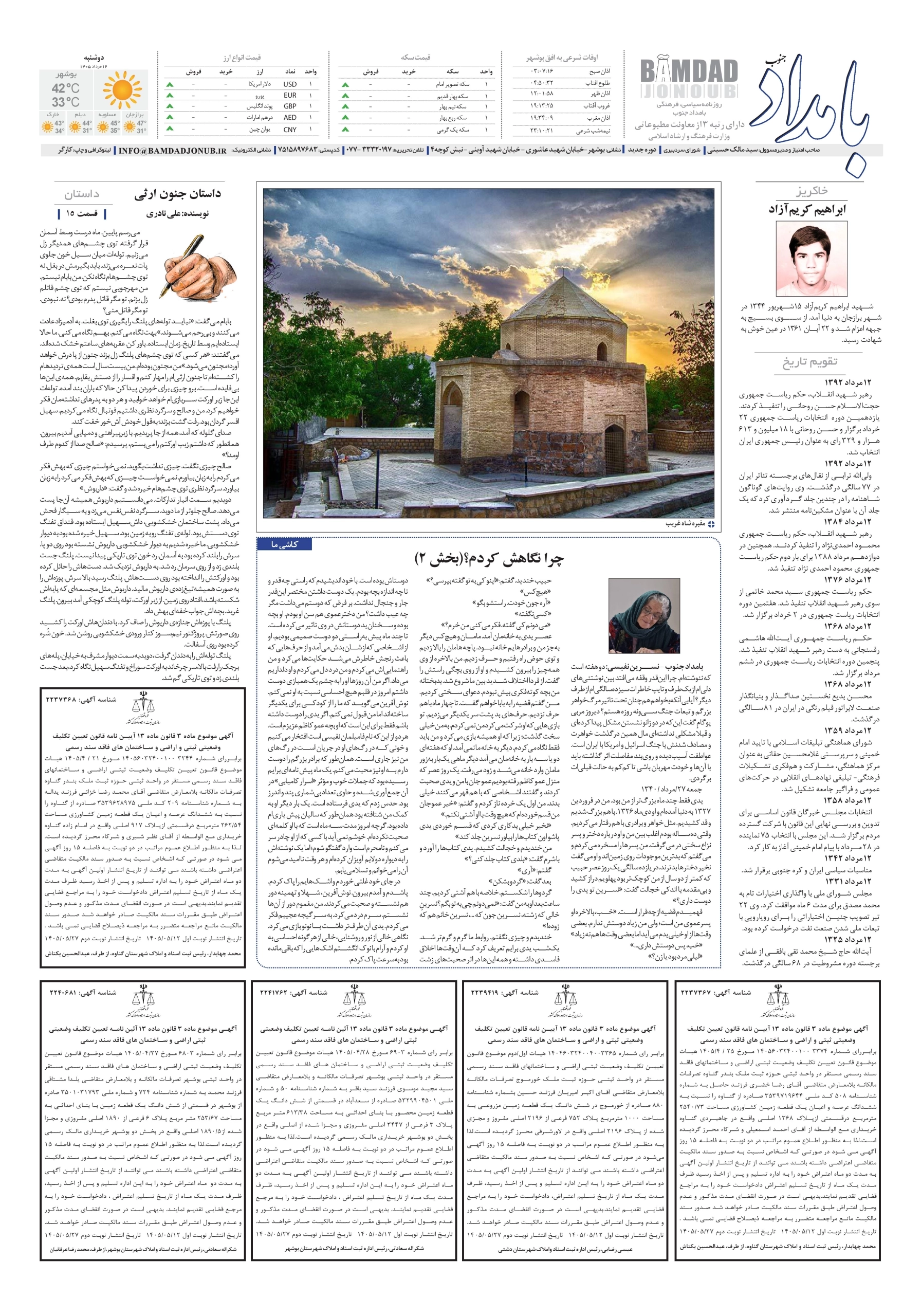 صفحهٔ 8