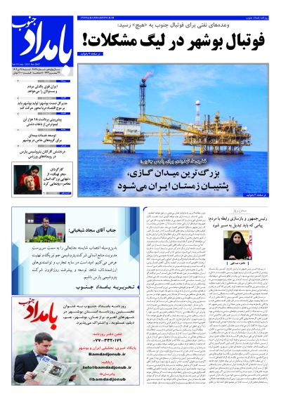 شماره ۲۸۴۷ – ۲۸ تیر ۱۴۰۴