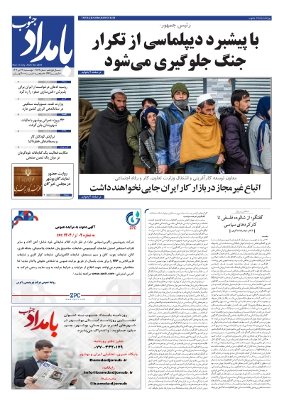 شماره ۲۸۴۴ – ۲۳ تیر ۱۴۰۴