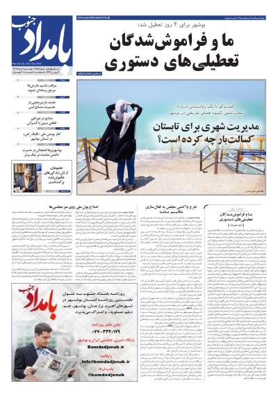 شماره ۲۸۵۴ – ۶ مرداد ۱۴۰۴