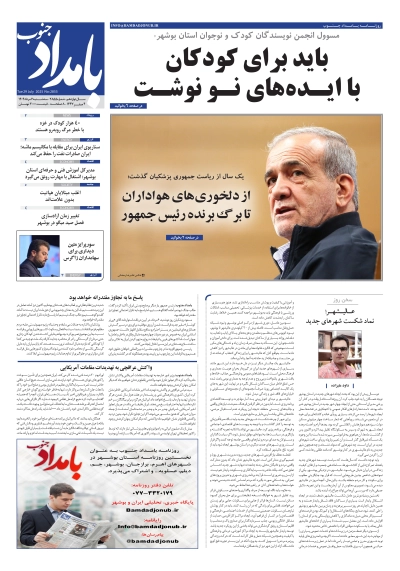 شماره ۲۸۵۵ – ۷ مرداد ۱۴۰۴