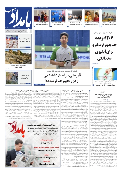 شماره ۲۹۱۶ – ۴ آبان ۱۴۰۴