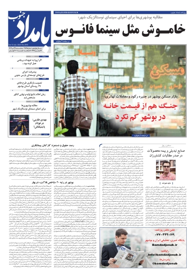 شماره ۲۸۴۵ – ۲۴ تیر ۱۴۰۴