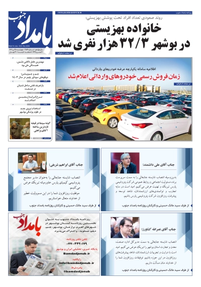 شماره ۲۸۴۶ – ۲۵ تیر ۱۴۰۴