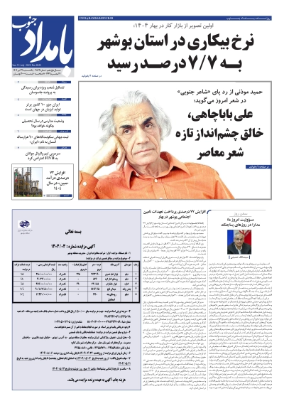 شماره ۲۸۴۳ – ۲۲ تیر ۱۴۰۴