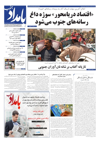 شماره ۲۸۴۸ – ۲۹ تیر ۱۴۰۴