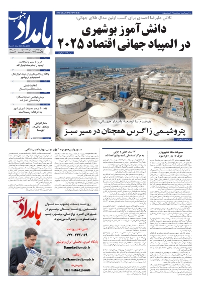 شماره ۲۸۴۹ – ۳۰ تیر ۱۴۰۴