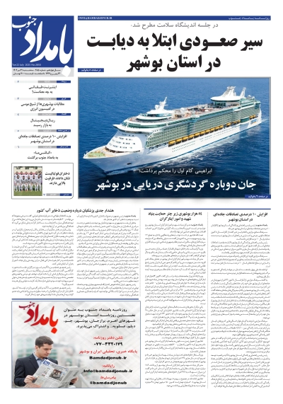 شماره ۲۸۵۰ – ۳۱ تیر ۱۴۰۴