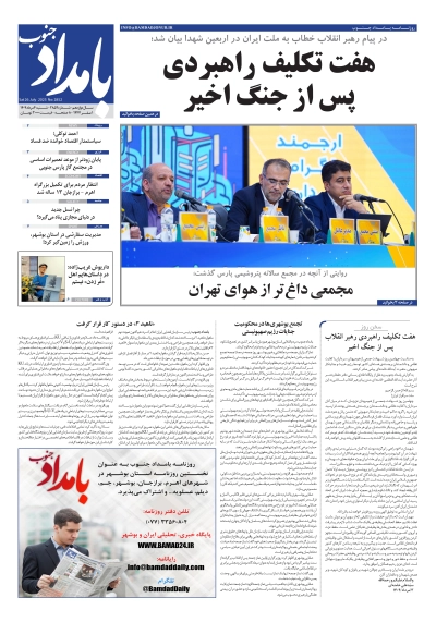 شماره ۲۸۵۲ – ۴ مرداد ۱۴۰۴