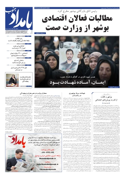 شماره ۲۸۵۳ – ۵ مرداد ۱۴۰۴