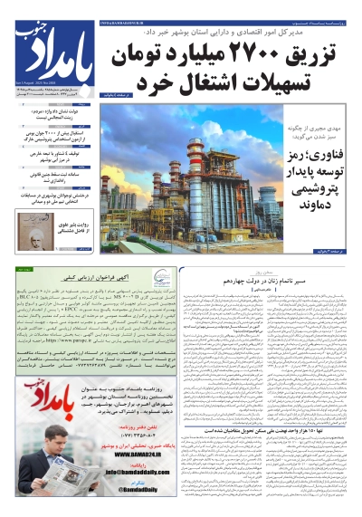 شماره ۲۷۵۸ – ۱۲ مرداد ۱۴۰۴