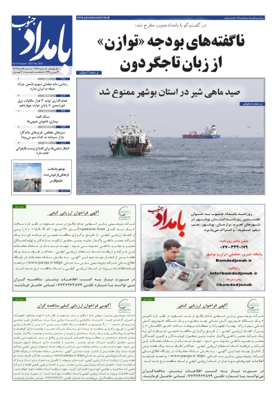 شماره ۲۸۶۷ – ۲۵ مرداد ۱۴۰۴