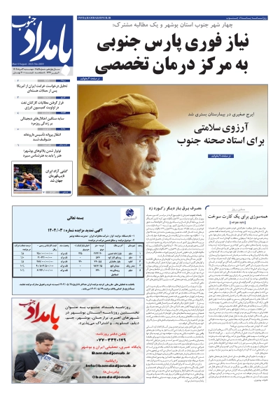 شماره ۲۸۵۹ – ۱۳ مرداد ۱۴۰۴