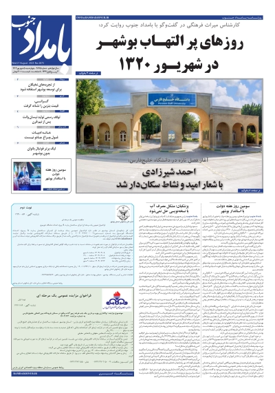 شماره ۲۸۷۵ – ۵ شهریور ۱۴۰۴