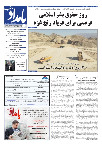 شماره ۲۸۶۰ – ۱۴ مرداد ۱۴۰۴