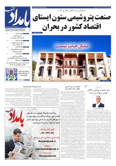 شماره ۲۸۶۲ – ۱۸ مرداد ۱۴۰۴