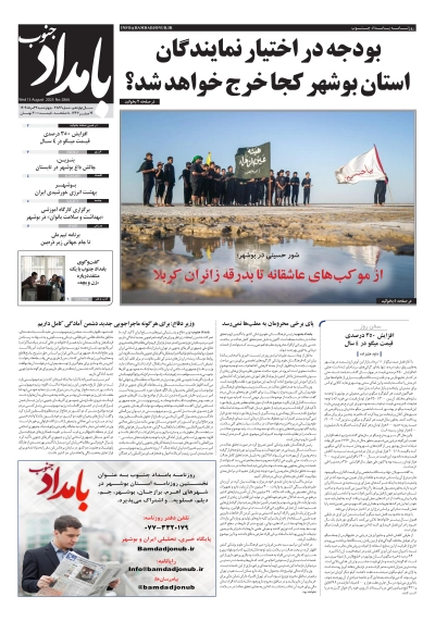 شماره ۲۸۶۶ – ۲۲ مرداد ۱۴۰۴