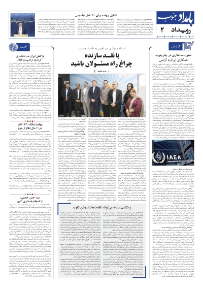 شماره ۲۸۶۳ – ۱۹ مرداد ۱۴۰۴