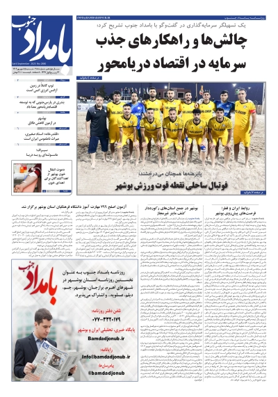 شماره ۲۸۸۰ – ۱۵ شهریور ۱۴۰۴