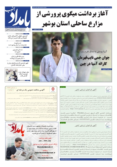 شماره ۲۸۸۱ – ۱۶ شهریور ۱۴۰۴