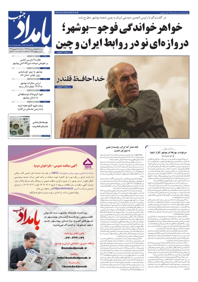 شماره ۲۸۷۸ – ۱۱ شهریور ۱۴۰۴