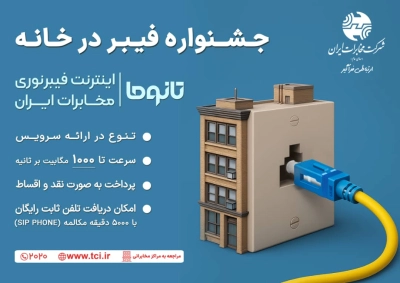 تانوما - اینترنت فیبر نوری مخابرات ایران تانوما - اینترنت فیبر نوری مخابرات ایران