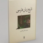 طاهره تهرانی