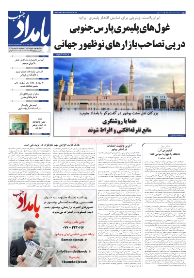 شماره ۲۸۸۳ – ۱۸ شهریور ۱۴۰۴