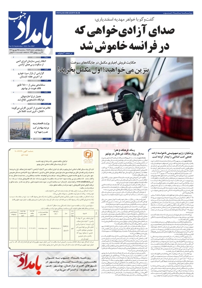 شماره ۲۸۸۷ – ۲۵ شهریور ۱۴۰۴