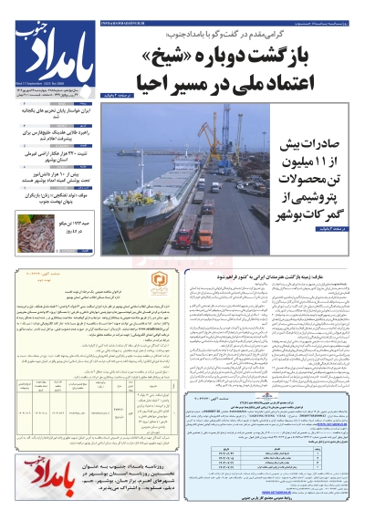 شماره ۲۸۸۸ – ۲۶ شهریور ۱۴۰۴