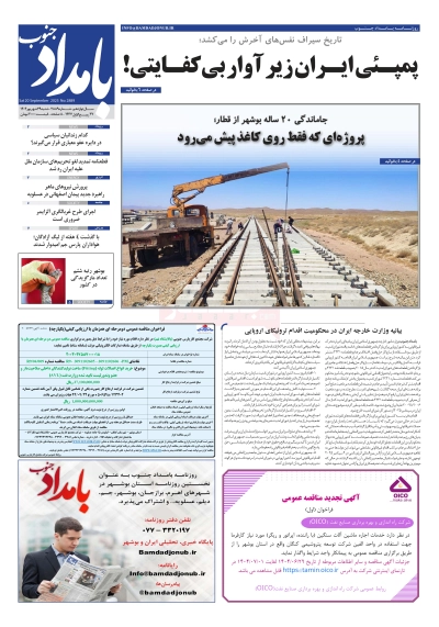 شماره ۲۸۸۹ – ۲۹ شهریور ۱۴۰۴