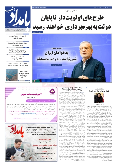 شماره ۲۸۹۰ – ۳۰ شهریور ۱۴۰۴