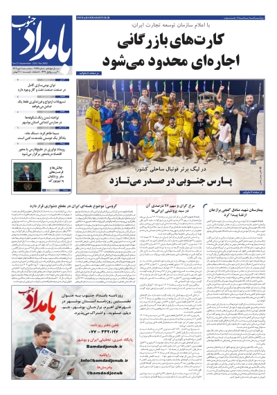 شماره ۲۸۹۲ – ۱ مهر ۱۴۰۴