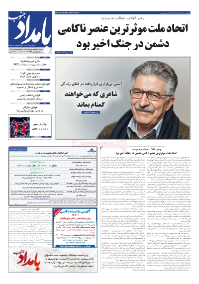 شماره ۲۸۹۳ – ۲ مهر ۱۴۰۴