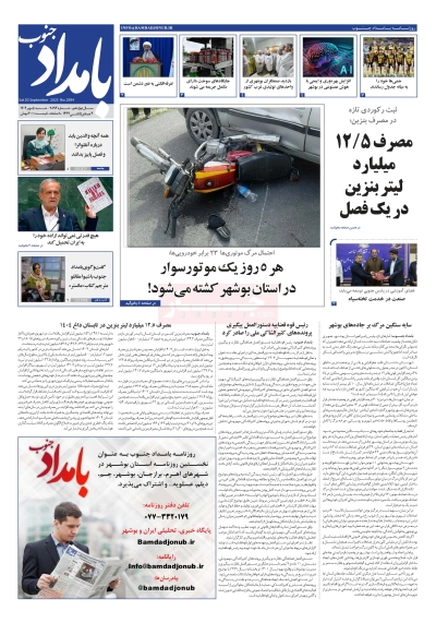 شماره ۲۸۹۴ – ۵ مهر ۱۴۰۴