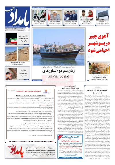 شماره ۲۸۹۵ – ۶ مهر ۱۴۰۴