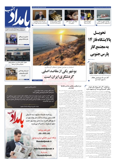 شماره ۲۸۹۶ – ۷ مهر ۱۴۰۴